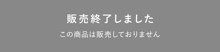 販売終了しました