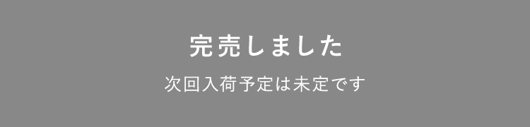 完売しました