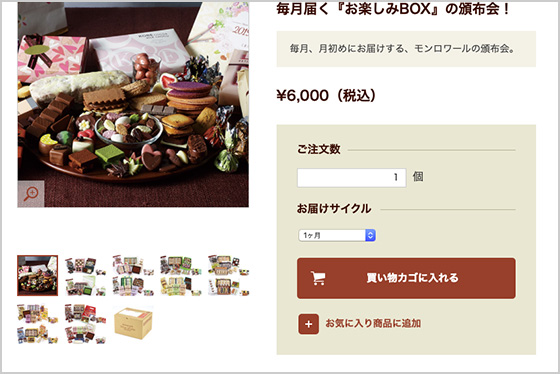 ご注文について｜ご利用ガイド｜チョコレートハウス モンロワール
