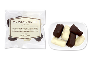 お試しプチ袋　アップルチョコレート