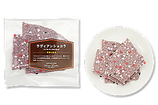 お試しプチ袋　LA VIE EN CHOCOLAT《バレンタイン限定》